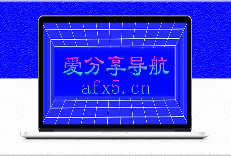 免費看高清直播的秘訣：實用網(wǎng)站導(dǎo)航+網(wǎng)速優(yōu)化技巧-愛分享導(dǎo)航