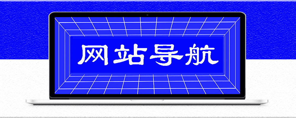 免費電影觀看指南：熱門電影網站推薦