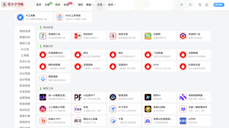 在抖音上難以快速找到想要的網站導航-愛分享導航