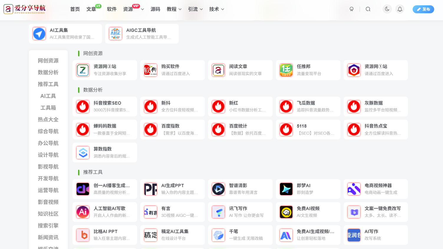 抖音上的網站導航工具不夠實用-愛分享導航