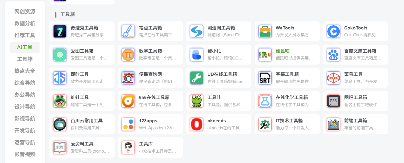 抖音網站導航的未來技術挑戰及應對策略-愛分享導航