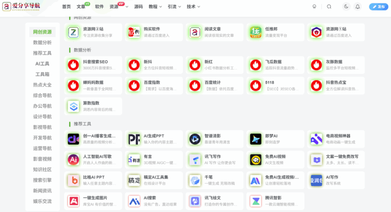 免費網址導航大全，豐富你的網絡生活-愛分享導航