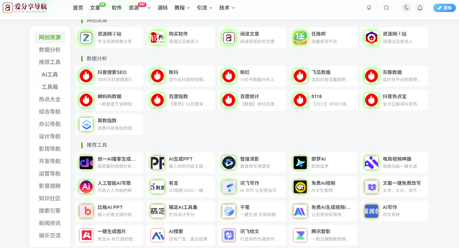 免費網址導航大全，豐富你的網絡生活-愛分享導航