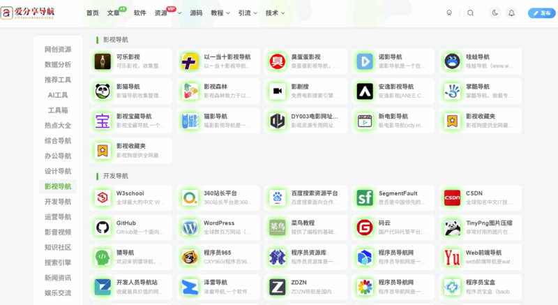暢享免費網址導航大全帶來的優勢-愛分享導航