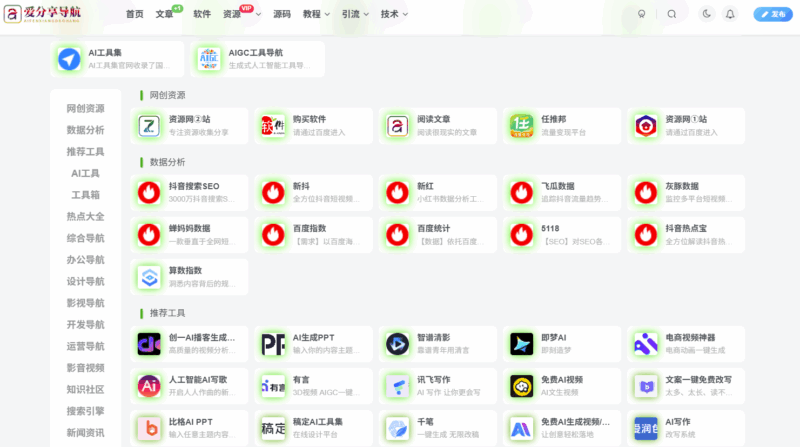 免費網址導航大全，為你省時省心-愛分享導航