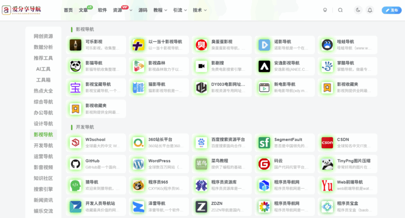 手機網址導航大全：歷史知識探索的站點-愛分享導航