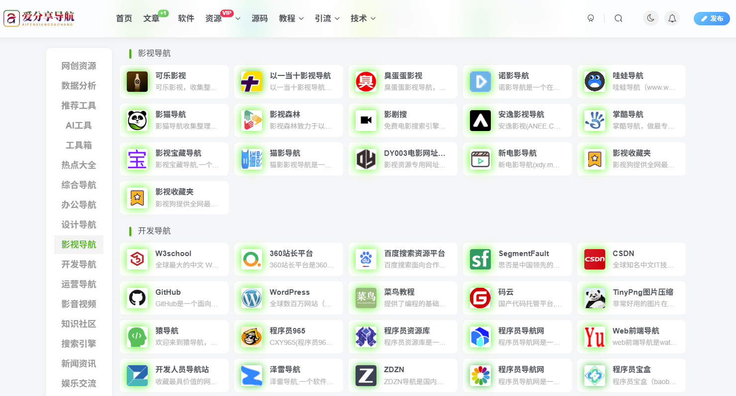 手機網址導航大全：教育資源的全梳理-愛分享導航