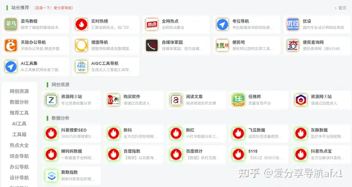 10個收藏多年的導(dǎo)航網(wǎng)站，實用且值得長期收藏!-愛分享導(dǎo)航