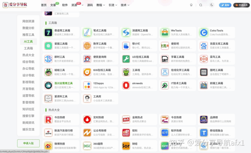 有什么好的資源導航網站可以推薦一下嗎？一鍵直達所需內容的-愛分享導航