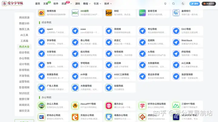 多個超級實用導航網址-涵蓋生活、辦公、學習_總有一款適合你-愛分享導航