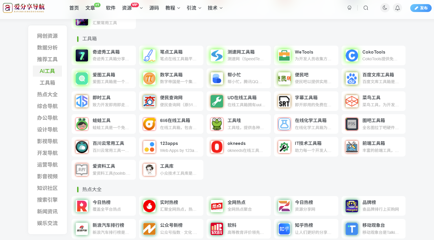 手機(jī)網(wǎng)址導(dǎo)航大全：生活類必備網(wǎng)站匯總-愛分享導(dǎo)航