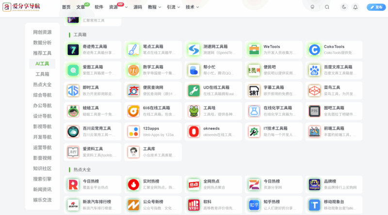 新加坡網站導航大全，連接獅城方方面面-愛分享導航