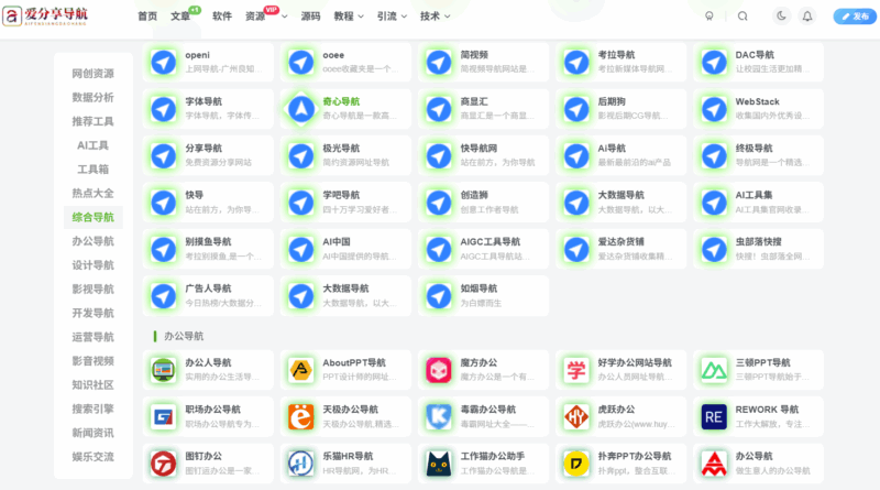 速覽新加坡網站導航大全，挖掘寶藏網站-愛分享導航