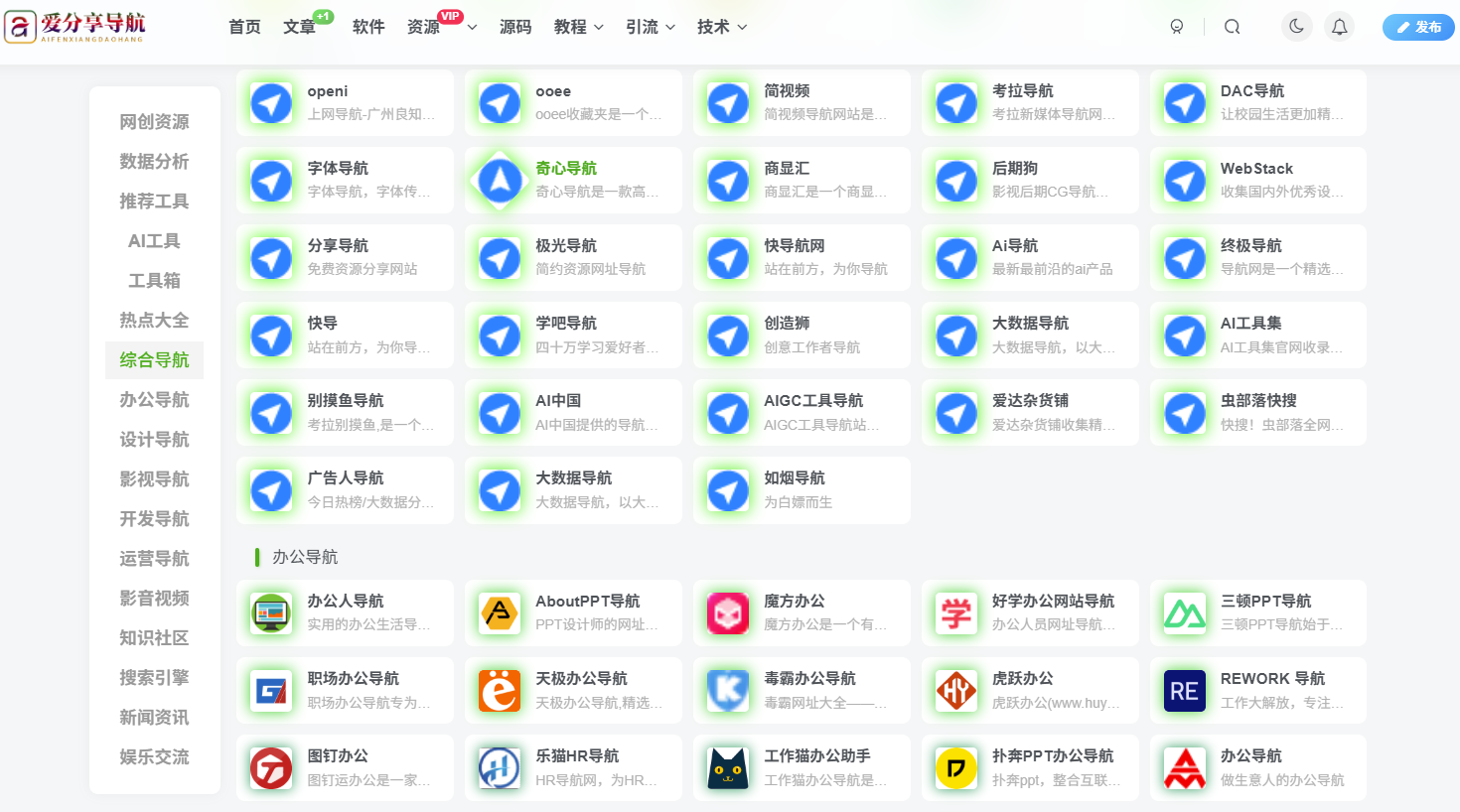 健康養(yǎng)生靠哪些手機網(wǎng)址？導航大全告訴你-愛分享導航