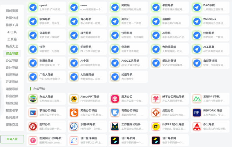 實用資源整合網站導航大全，助你輕松找資源-愛分享導航