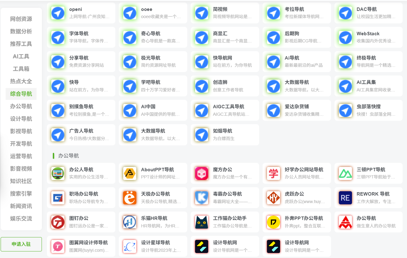 實用資源整合網站導航大全，助你輕松找資源-愛分享導航