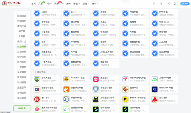 編程愛好者的福音：專業工具網站導航大全-愛分享導航