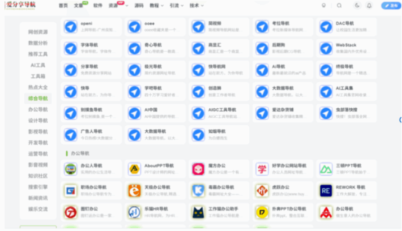 精選網(wǎng)址導(dǎo)航推薦：哪個更適合你的需求-愛分享導(dǎo)航