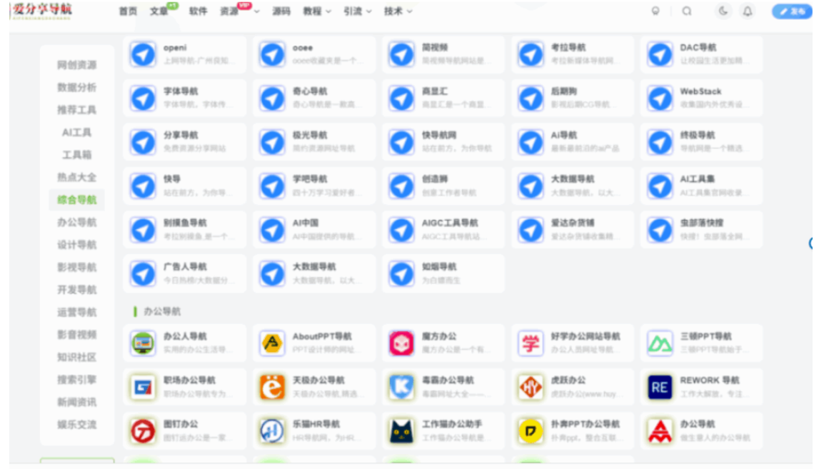 精選網址導航推薦：哪個更適合你的需求-愛分享導航