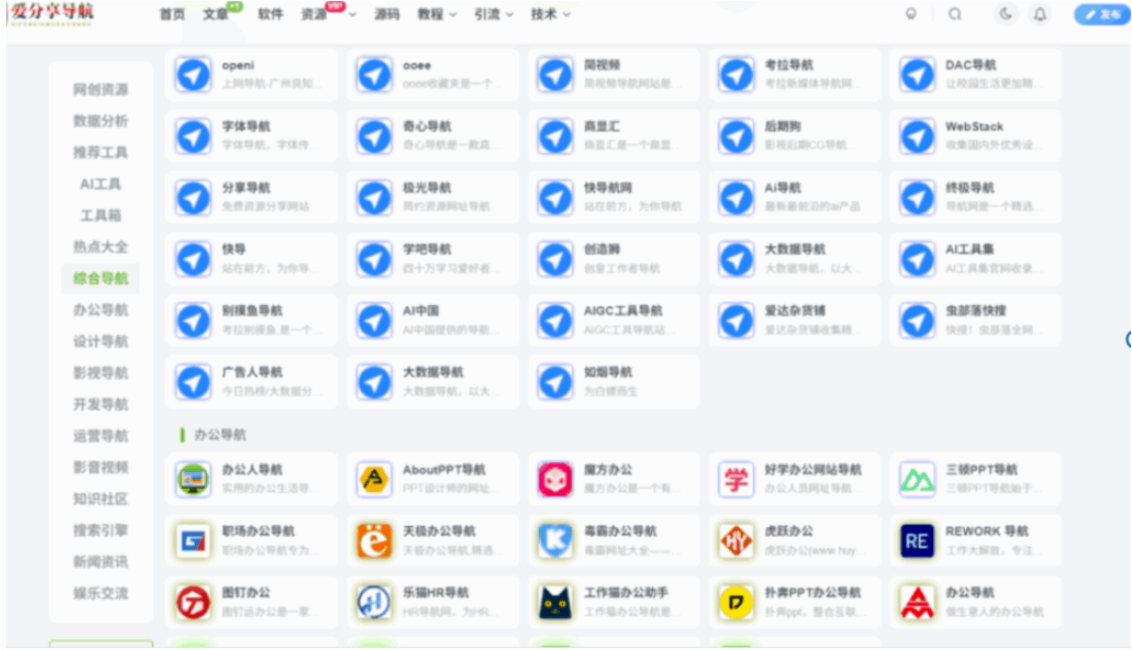 學生黨必備！學習資源豐富的網址導航推薦-愛分享導航