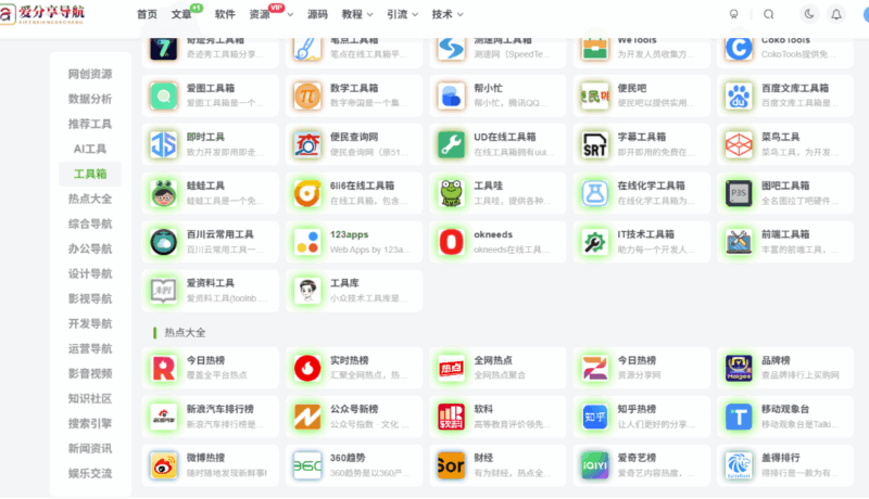 高效辦公秘籍：不可不知的工具網站導航推薦-愛分享導航