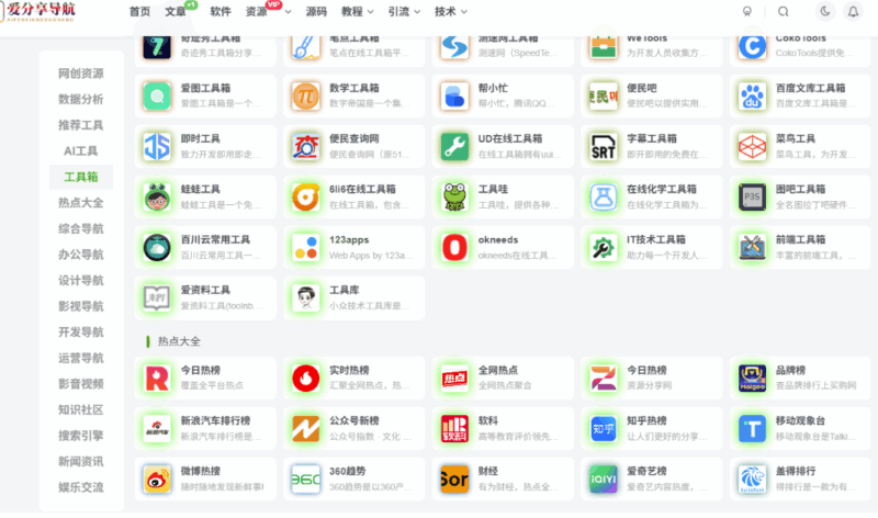 優質資源整合網站導航推薦，不容錯過-愛分享導航