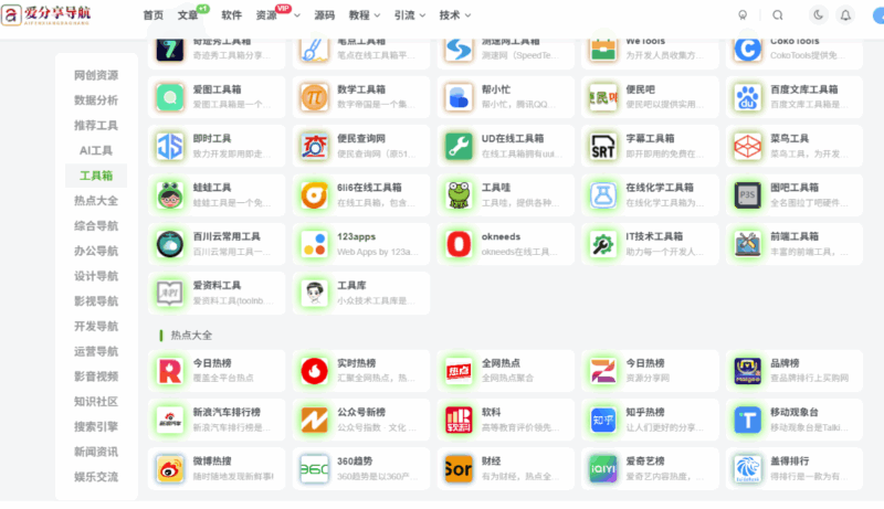 實用的地方網站導航推薦，助力本地生活-愛分享導航