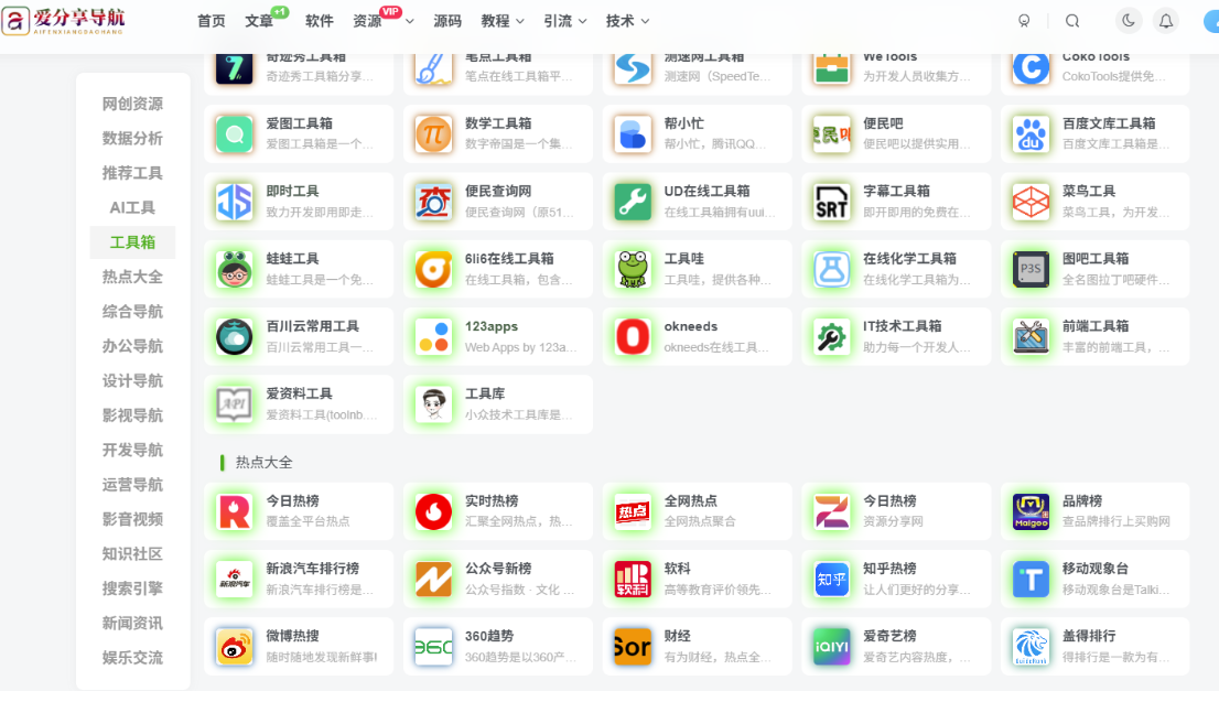 實用的地方網站導航推薦，助力本地生活-愛分享導航