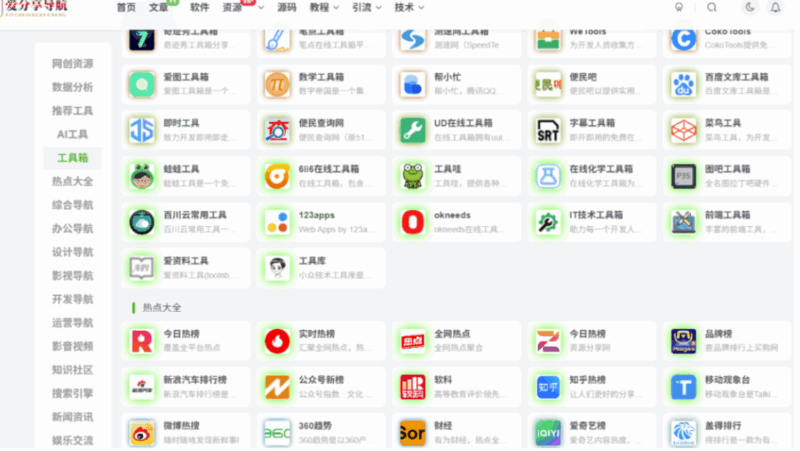 抖音網站導航：哪些熱門網站一搜即達？-愛分享導航