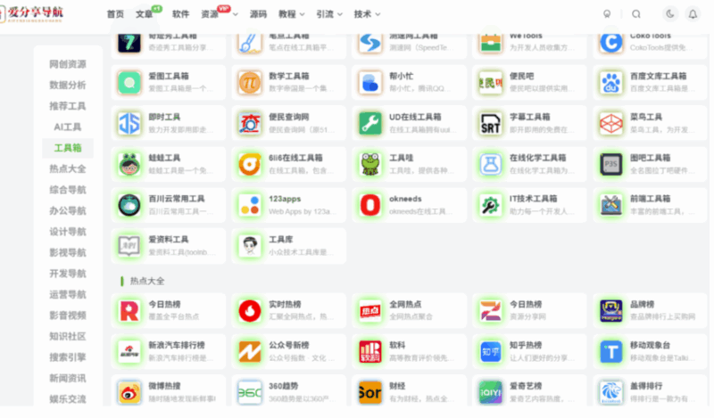 如何利用抖音網(wǎng)站導(dǎo)航提高工作效率？-愛(ài)分享導(dǎo)航
