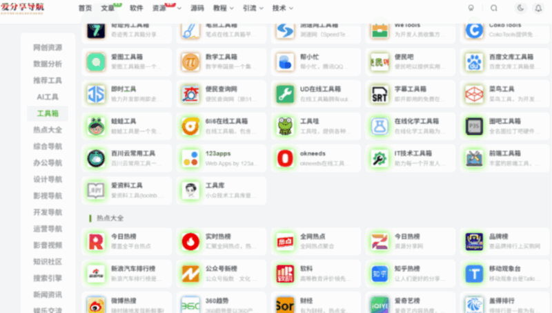 網(wǎng)址導航網(wǎng)站的搜索功能是否強大？-愛分享導航