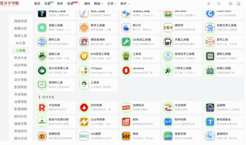 有聲小說網(wǎng)站導航：精選優(yōu)質(zhì)資源平臺大揭秘-愛分享導航