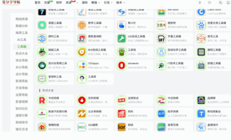 好用的網址導航如何助力高效辦公？-愛分享導航
