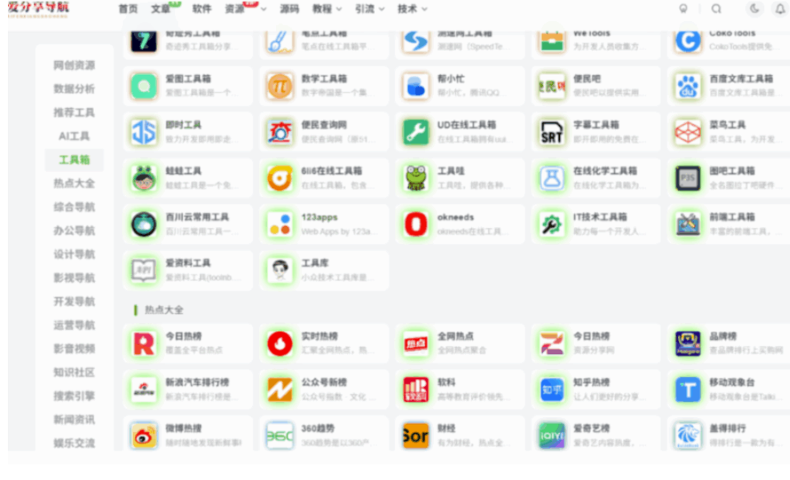 對(duì)比熱門(mén)的好用的網(wǎng)址導(dǎo)航，各有千秋-愛(ài)分享導(dǎo)航