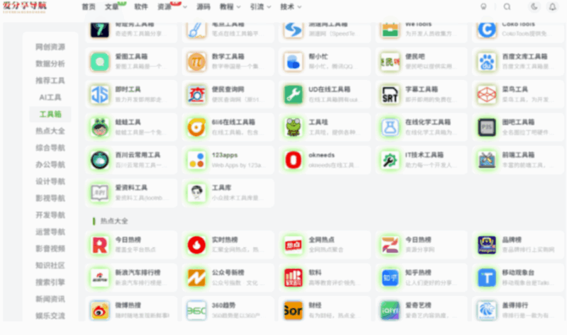 好用的網(wǎng)址導(dǎo)航：開啟便捷上網(wǎng)新體驗-愛分享導(dǎo)航