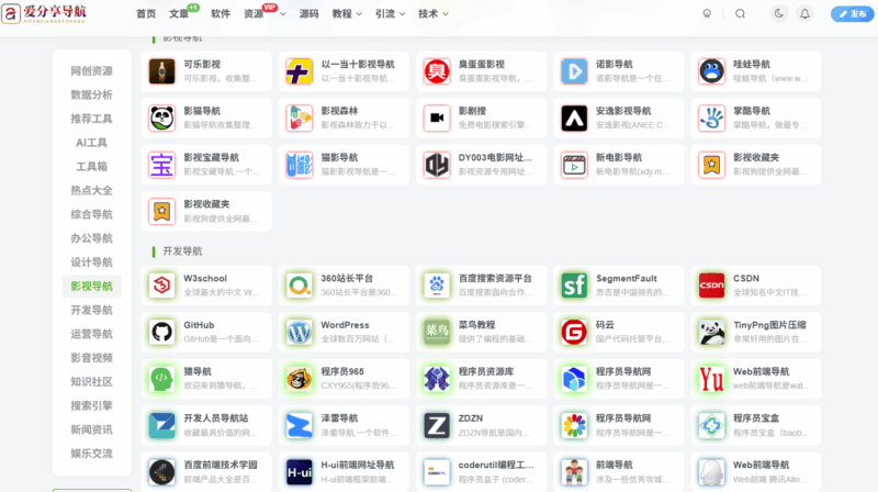 挖掘小眾但好用的網(wǎng)址導(dǎo)航，驚喜不斷-愛(ài)分享導(dǎo)航