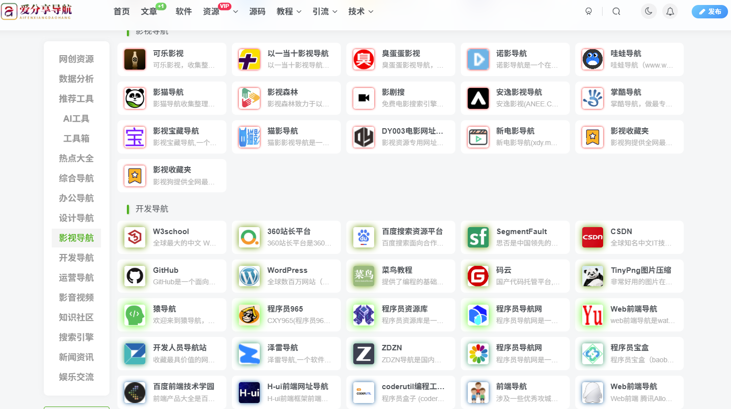 挖掘小眾但好用的網址導航，驚喜不斷-愛分享導航