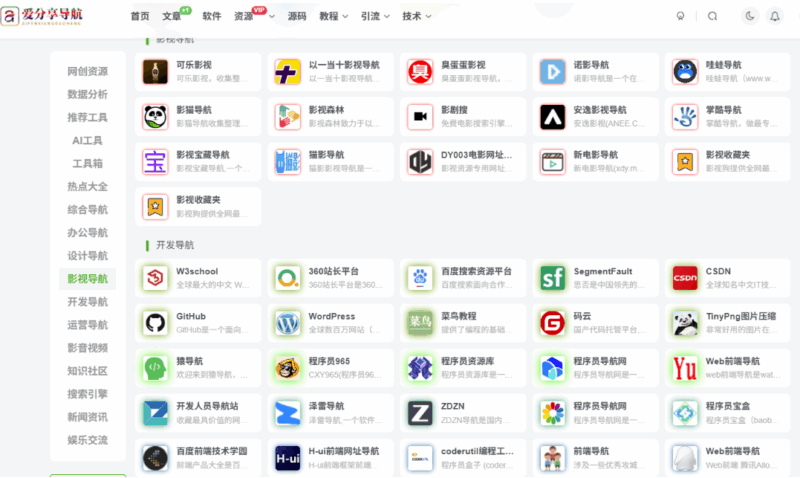 好用的網址導航評測，哪個更適合你？-愛分享導航
