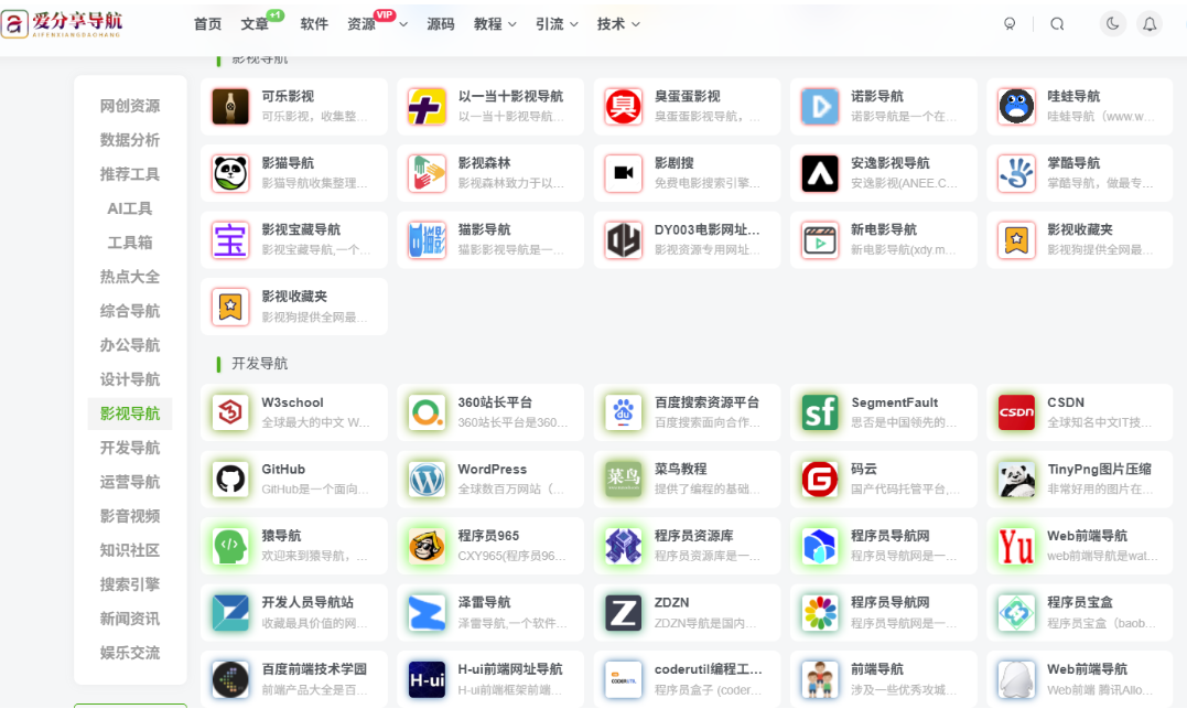 盤點最實用的“好用的網址導航”資源-愛分享導航