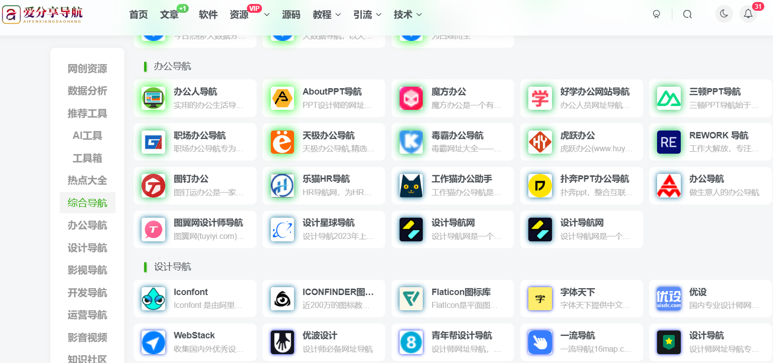 多設備通用，哪個網址導航好用無憂-愛分享導航