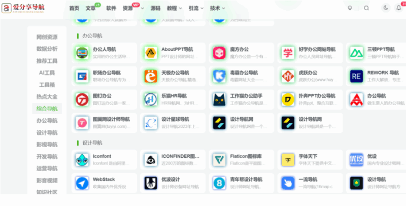 找好用的網(wǎng)址導(dǎo)航？看看這幾個(gè)哪個(gè)最合你心意！-愛(ài)分享導(dǎo)航