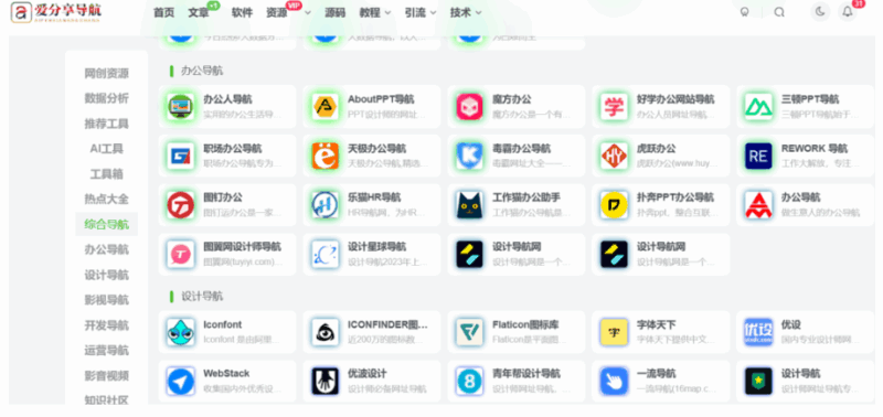 職場(chǎng)人必備：哪個(gè)網(wǎng)址導(dǎo)航好用之選-愛(ài)分享導(dǎo)航