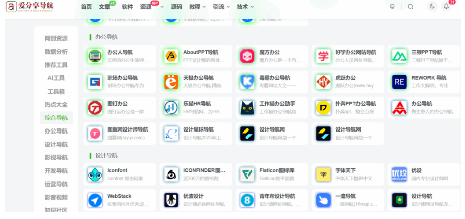 職場人必備：哪個網(wǎng)址導航好用之選-愛分享導航