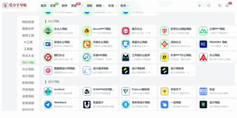 哪個(gè)網(wǎng)址導(dǎo)航好用？學(xué)生黨的最?lèi)?ài)推薦-愛(ài)分享導(dǎo)航
