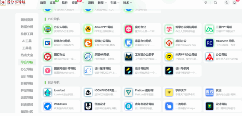 哪個(gè)網(wǎng)址導(dǎo)航好用？界面友好度很重要-愛(ài)分享導(dǎo)航
