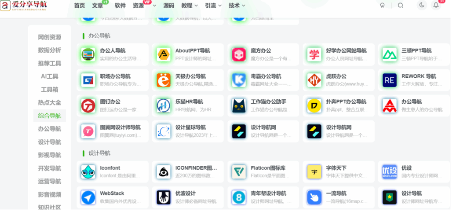 什么網址導航好用？娛樂休閑類導航精選-愛分享導航