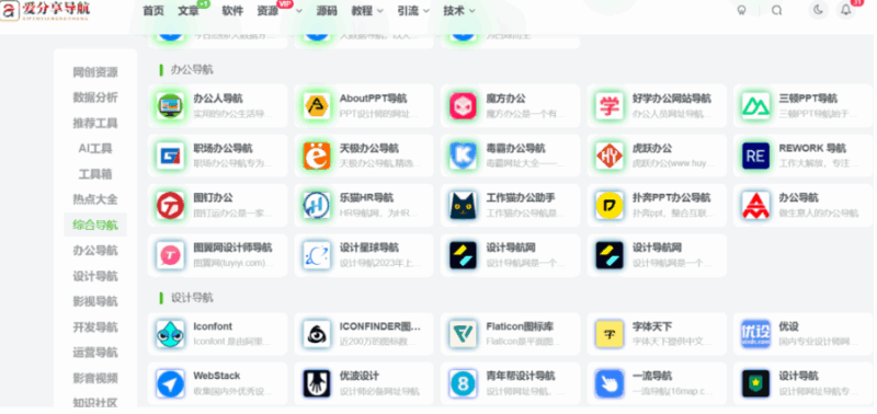 探尋好用的網(wǎng)址導(dǎo)航：哪個才是最佳選擇-愛分享導(dǎo)航