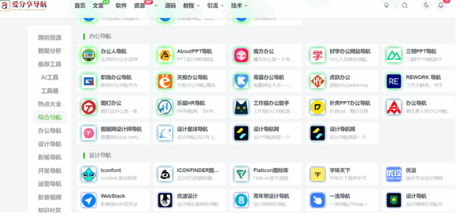 探尋好用的網址導航：哪個才是最佳選擇-愛分享導航
