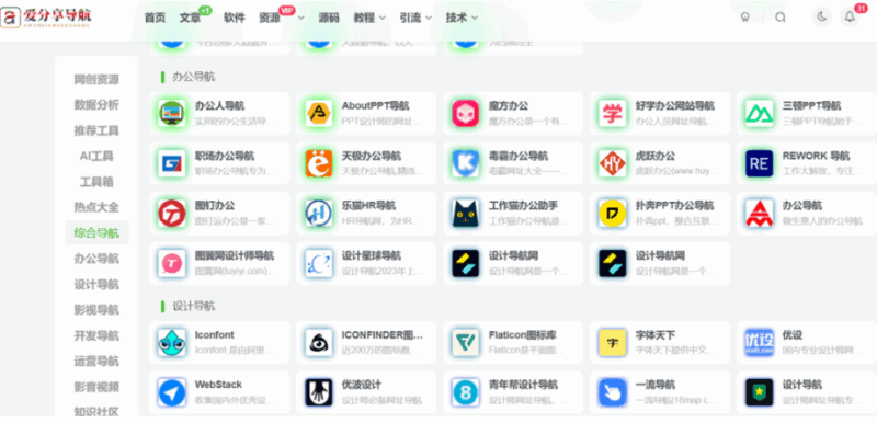 精選好用的網(wǎng)址導(dǎo)航，提升上網(wǎng)效率秘籍-愛分享導(dǎo)航
