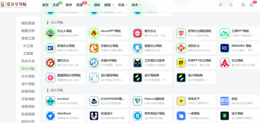 探索好用的網(wǎng)址導(dǎo)航：助力便捷上網(wǎng)體驗-愛分享導(dǎo)航